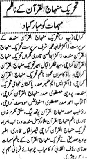 Minhaj-ul-Quran  Print Media CoverageDianat